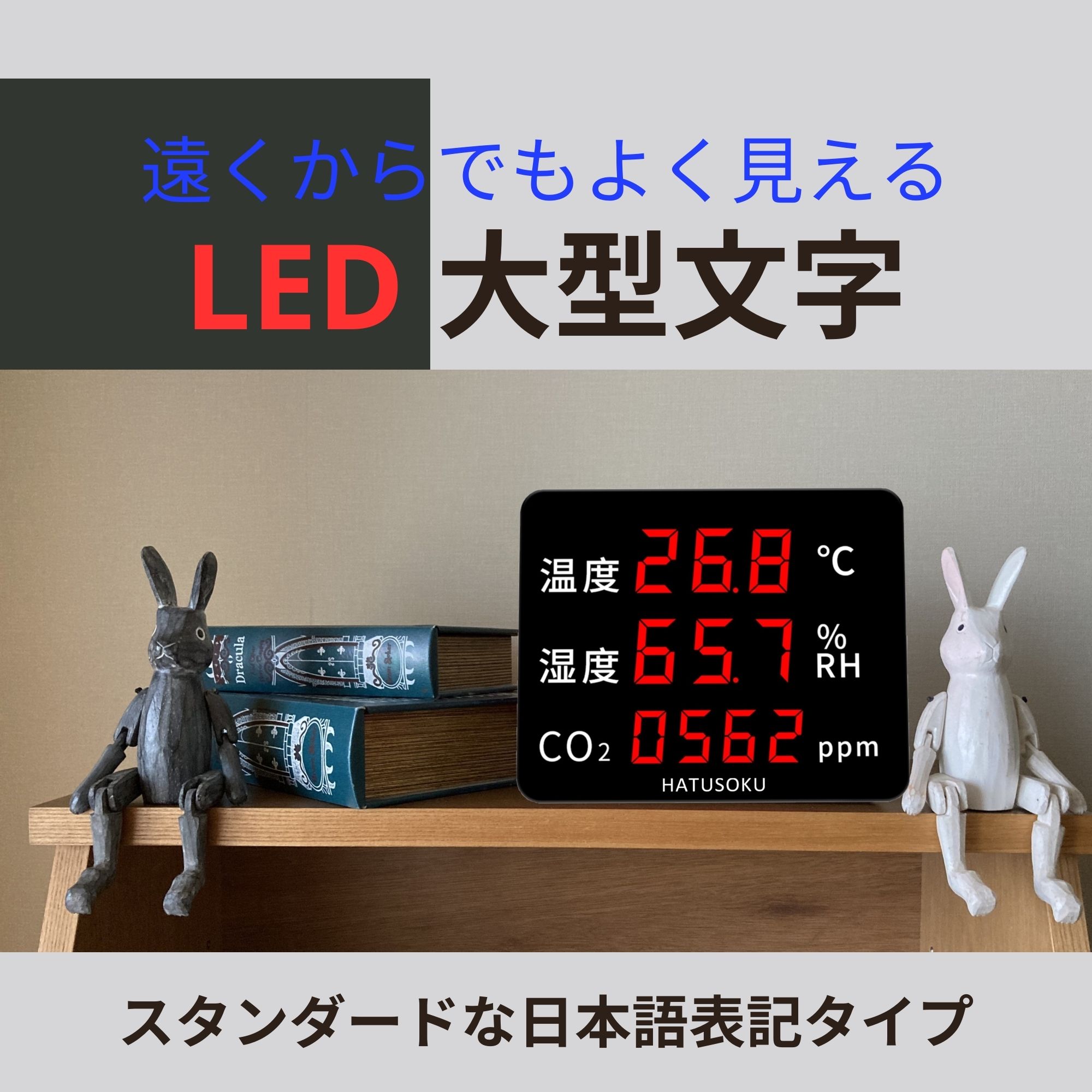 【マラソン期間限定 ポイント5倍】HATUSOKU 業務用 大画面 CO2センサー NDIR方式 アラーム機能 日本企業 (日本語表記タイプ) 換気目安 換気管理 大型 LED表示 二酸化炭素センサー CO2濃度計 二酸化炭素濃度計 CO2測定器 二酸化炭素測測定器 CO2モニター 170×210×25mm 3