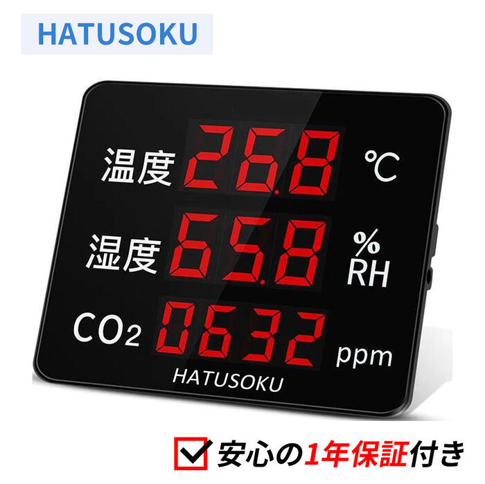 【マラソン期間限定 ポイント5倍】HATUSOKU 業務用 大画面 CO2センサー NDIR方式 アラーム機能 日本企業 (日本語表記タイプ) 換気目安 換気管理 大型 LED表示 二酸化炭素センサー CO2濃度計 二酸化炭素濃度計 CO2測定器 二酸化炭素測測定器 CO2モニター 170×210×25mm 1