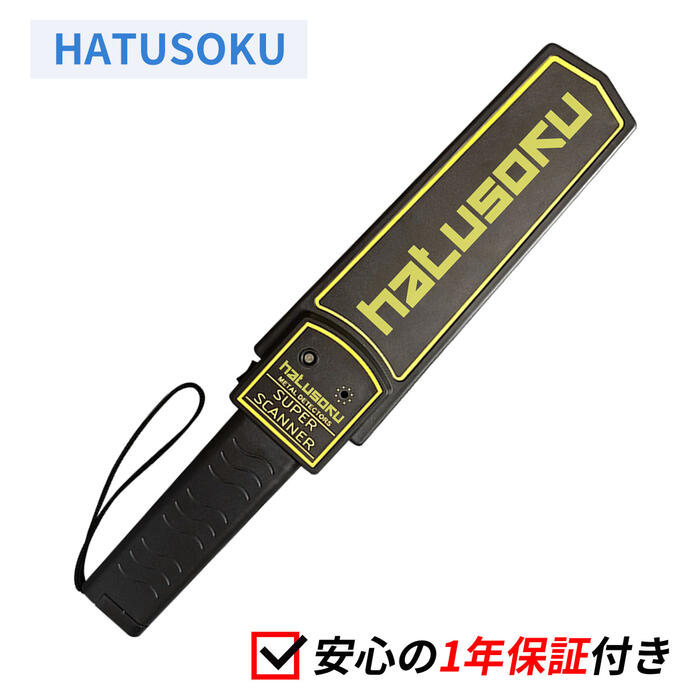 HATUSOKU 業務用 金属探知機 手荷物検査 セキュリティチェック 高感度 ハンディ 重さ260g 40.9×8.2×4.1cm
