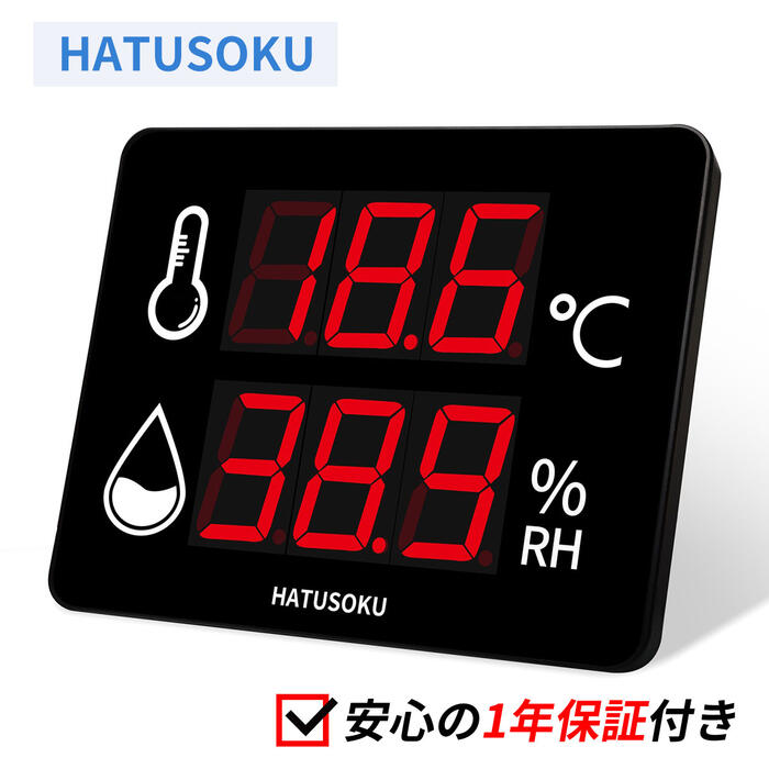 HATUSOKU 業務用 大画面 デジタル温湿度計 温度計 