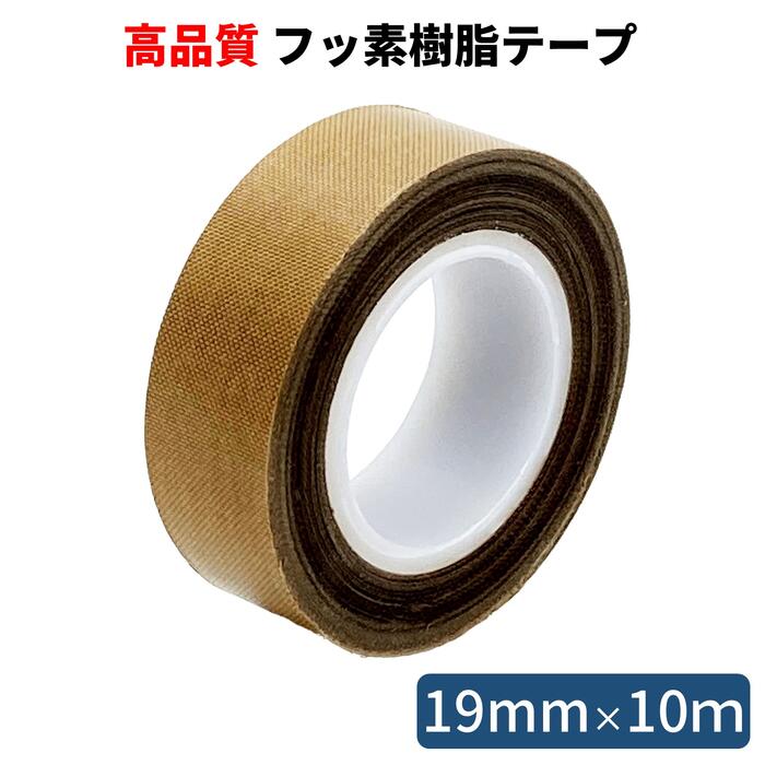 HATUSOKU フッ素樹脂粘着テープ テフロンテープ (幅19mm×長さ10m×厚み0.18mm) 工業用 耐熱テープ 絶縁テープ 耐熱性 絶縁性 耐薬品性 滑り性 滑る PTFE