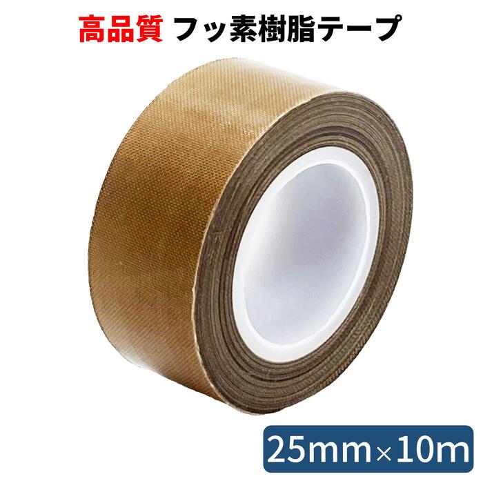 HATUSOKU フッ素樹脂粘着テープ テフロンテープ (幅25mm×長さ10m×厚み0.18mm) 工業用 耐熱テープ 絶縁テープ 耐熱性 絶縁性 耐薬品性 滑り性 滑る PTFE