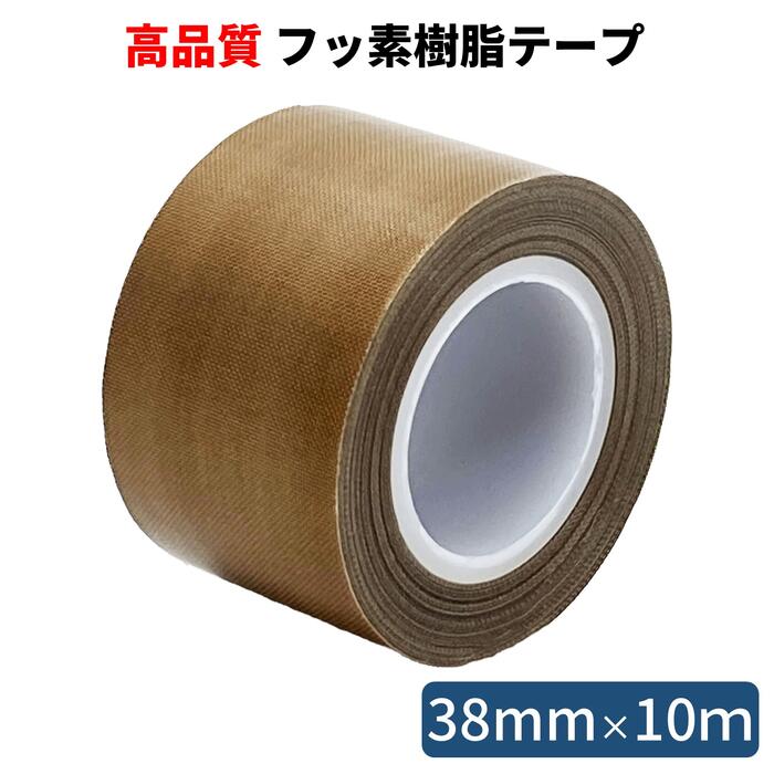 HATUSOKU フッ素樹脂粘着テープ テフロンテープ (幅38mm×長さ10m×厚み0.18mm) 工業用 耐熱テープ 絶縁テープ 耐熱性 絶縁性 耐薬品性 ..