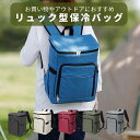 rioboca リュック型保冷バッグ 保温 保冷リュック 22L 買い物 バーベキュー キャンプ アウトドア ピクニック クーラーバッグ 保冷バック クーラーボ...
