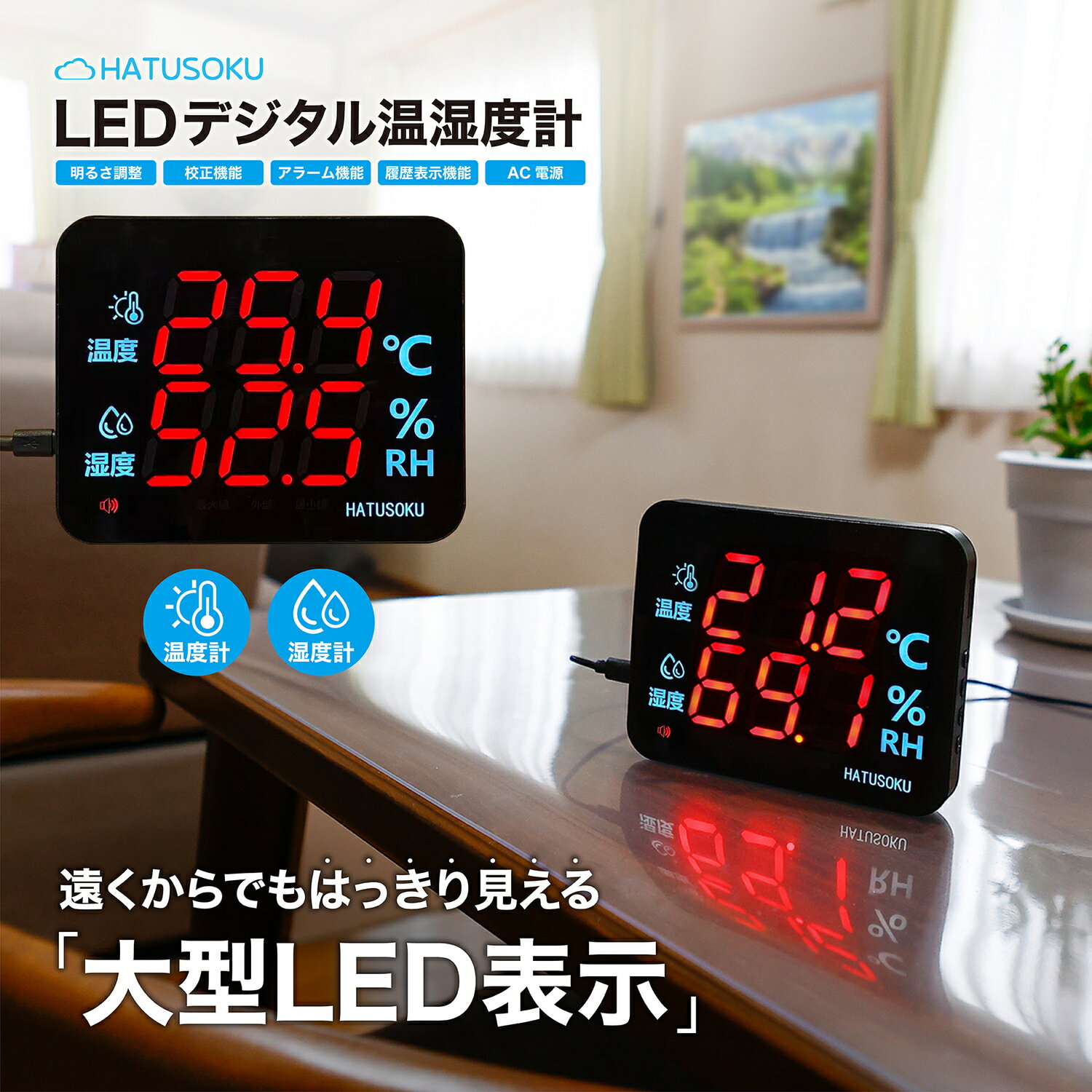 【29日1:59まで★ポイント5倍】HATUSOKU LED温湿度計 デジタル 業務用 家庭用 見やすい 手動校正 最高/最低値記録機能 ON04