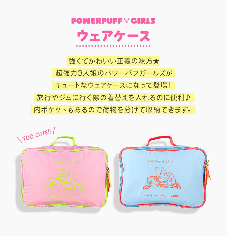 トラベルポーチ パワーパフガールズ 旅行 下着 衣類 収納 ポーチ 大容量 トラベル用 パワパフ キャラクター グッズ かわいい おしゃれ トラベルケース ジムバッグ おむつポーチ 旅行グッズ 収納バッグ 便利 レディース 女性 女子 中学生 高校生 パワパフガールズ Flapper