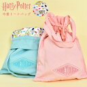 ハリーポッター トートバッグ レディース 巾着 大きめ 通学 通勤 高校生 大人 ハリポタ Harry Potter 巾着トート キャラクター グッズ 百味ビーンズ ハニーデュークス お菓子 FLAPPER フラッパー おしゃれ ナチュラル コットン 可愛い ピンク 水色 パステルカラー シンプル