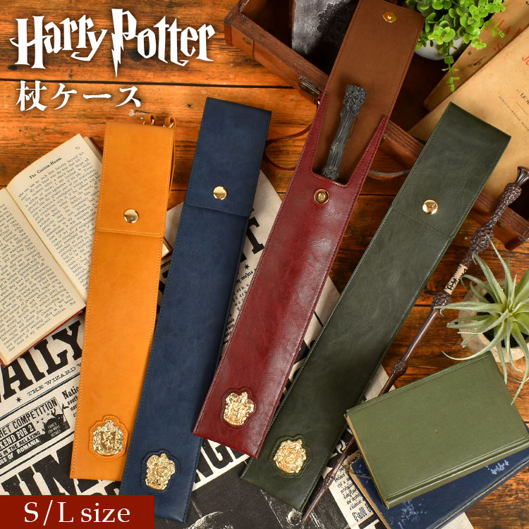 ハリーポッター 杖 ケース 公式 おしゃれ ハリポタグッズ オリバンダーの杖 カバー コスプレ ハリー ポッター HarryPotter ユニバーサルスタジオ 寮 モチーフ グリフィンドール スリザリン ハッフルパフ レイブンクロー 魔法の杖 袋 ホグワーツ ストラップ付き 持ち運び用