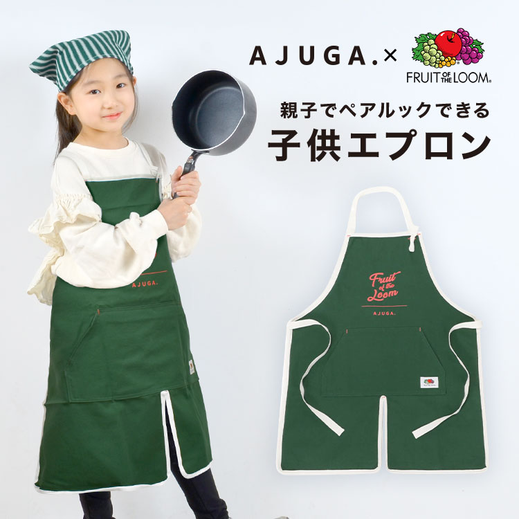 【特典付き】子供 エプロン かわいい おしゃれ キッズエプロン 子供用エプロン AJUGA アジュガ 女の子 ジュニア キッズ 親子 お揃い 子どもエプロン 小学生 低学年 中学年 高学年 120 130 140 150 コットン 首かけ 後ろ結び ポケット 緑 グリーン 調理実習 家庭科 料理