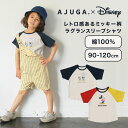 【特典付き】キッズ Tシャツ AJUGA 半袖 男の子 ディズニー アジュガ ジュニア 男児 女児 女の子 子供服 トップス シャツ おしゃれ かっこいい 90 100 110 120 cm コットン 綿 赤 イエロー 紺 グレー カジュアル ミッキー カラフル レトロ キャラクター 部屋着 通園 通学