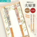 夫婦箸 箸置き セット イシダ and NATURE アンドネイチャー フルール 箸 ハシ 日本製 お箸 ペア箸 天然木 桐箱 おしゃれ 大人 ギフト プレゼン...