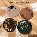 クッション チェア 座布団 椅子用 チェアパッド 40×40cm かわいい 動物 猫 ネコ フクロウ 梟 ヒツジ クマ チェアクッション シートクッション 丸型...