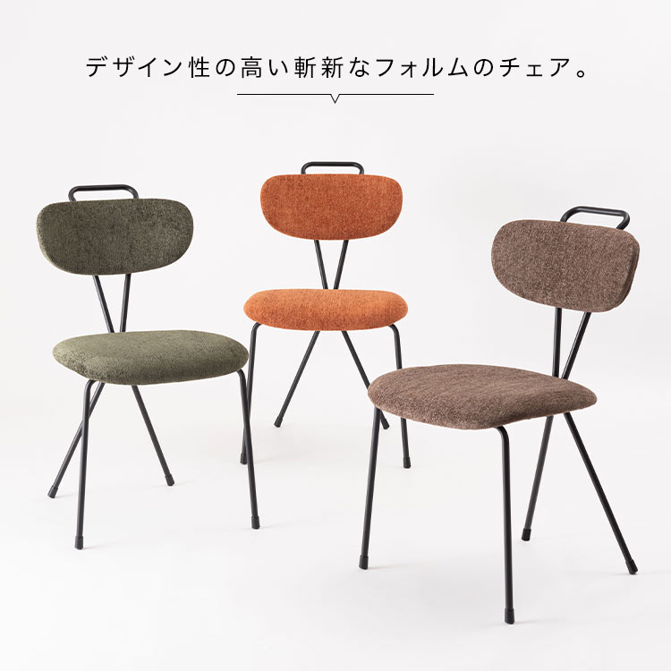 椅子 2脚セット おしゃれ チェア ダイニングチェア デスクチェア 1人掛け いす イス シンプル かわいい チェアー くすみカラー ダークブラウン カーキ オレンジ 茶色 取っ手付き 背もたれ モダン インダストリアル スチール スタイリッシュ 個性的 北欧 カフェ 病院 待合室 [3]