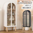 コレクションシェルフ 収納棚 扉付き ラック 4段 高さ調節 コレクションケース フィギュアケース ガラス 縦長 おしゃれ ナチュラル ガーリー シンプル 北欧...