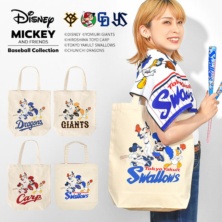 ミッキーフレンズトートバッグ 公式 Disney&Baseball ディズニー プロ野球 キャンバストート グッズ 応援 巨人 読売ジャイアンツ 広島東洋カープ 東京ヤクルトスワローズ 中日ドラゴンズ ミッキー ミニー ドナルド グーフィー 球団 かわいい おしゃれ マチ付き 女子 男子のサムネイル