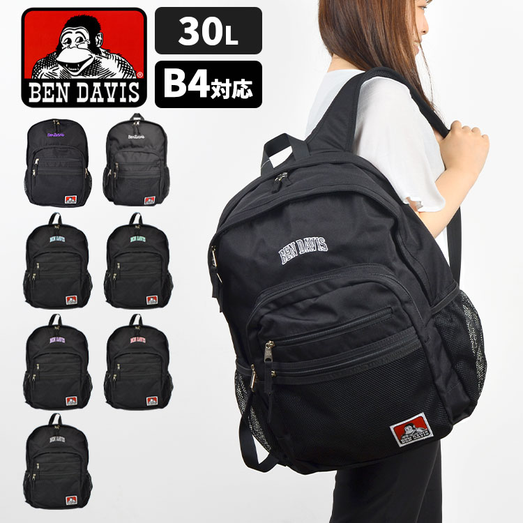 リュック リュックサック 30L BEN DAVIS ベン デイビス ベンデイビス メンズ レディース バックパック デイパック 通学 通勤 BDW-9200 おしゃれ 無地 中学生 高校生 大学生 モンキー サル 大容量 PCスリーブ 黒 紺 マザーズバッグ マザーバッグ 防災