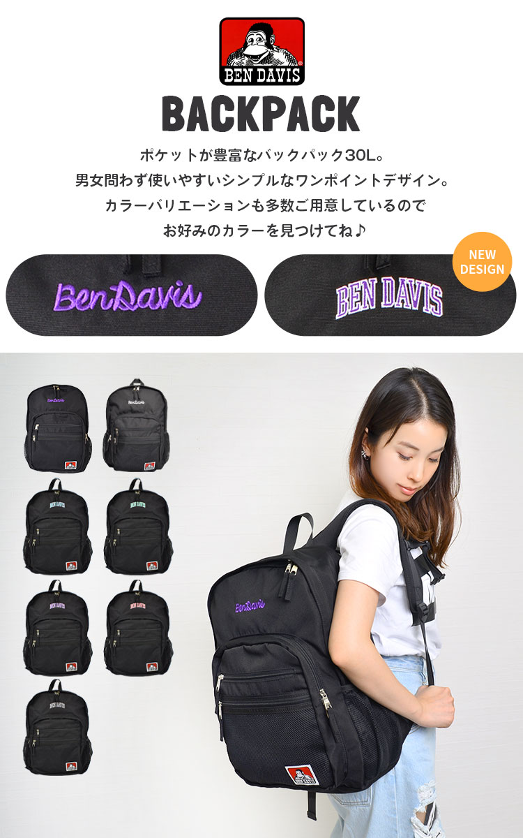 リュック リュックサック 30L BEN DAVIS ベン デイビス ベンデイビス メンズ レディース バックパック デイパック 通学 通勤 BDW-9200 おしゃれ 無地 中学生 高校生 大学生 モンキー サル 大容量 PCスリーブ 黒 紺 マザーズバッグ マザーバッグ 防災