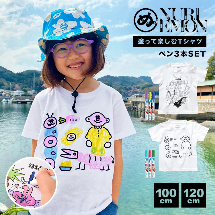 tシャツ キッズ 白 色塗り ぬりえもん ペン付き プリントtシャツ ペイント 100cm 120cm 子ども kids ホワイト 子供服 半袖tシャツ 手作りTシャツ イラスト かわいい イベント ギフト プレゼント おしゃれ 綿100 洗濯OK 布ペン 手作り ティーシャツ 工作 図工 ハンドメイド