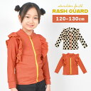 ラッシュガード キッズ 女の子 長袖 ジュニア フードなし 子ども 水着 ジップアップ 120 130 cm フリル ZoZIO ゾジオ AC211004 日焼け対策 紫外線対策 小学生 低学年 ドット 水玉 無地 海水浴 プール 水泳 スイムウェア トップス オレンジ レッド クリーム ベージュ ビーチ