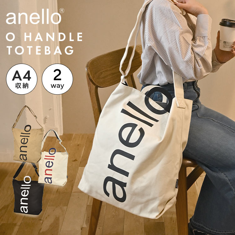 【5/15限定！抽選で最大100％ポイント還元★】ショルダーバッグ anello アネロ O HANDLE 2WAY トートバッグ レディース メンズ 斜めがけ A4 収納 キャンバストート 通学 中学生 高校生 大学生 通勤 帆布 シンプル 無地 綿 コットン キナリ アイボリー ブラック おしゃれ かわ