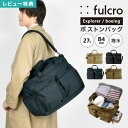 【特典あり】ボストンバッグ メンズ 大きい fulcro フルクロ Explorer fma-0013 ブランド 2way 旅行バッグ 大容量 1泊2日 一泊二...