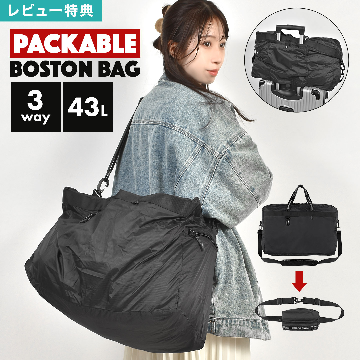 ボストンバッグ 旅行 バッグ メンズ レディース 旅行用 パッカブル 折りたたみ コンパクト 大容量 軽量 機内持ち込み キャリーオン トラベル バッグ 黒 ブラック 無地 シンプル 2泊3日 43L ショルダー付き 斜めがけ 肩掛け ナイロン 携帯可能 出張 大きめ ショルダーバッグ
