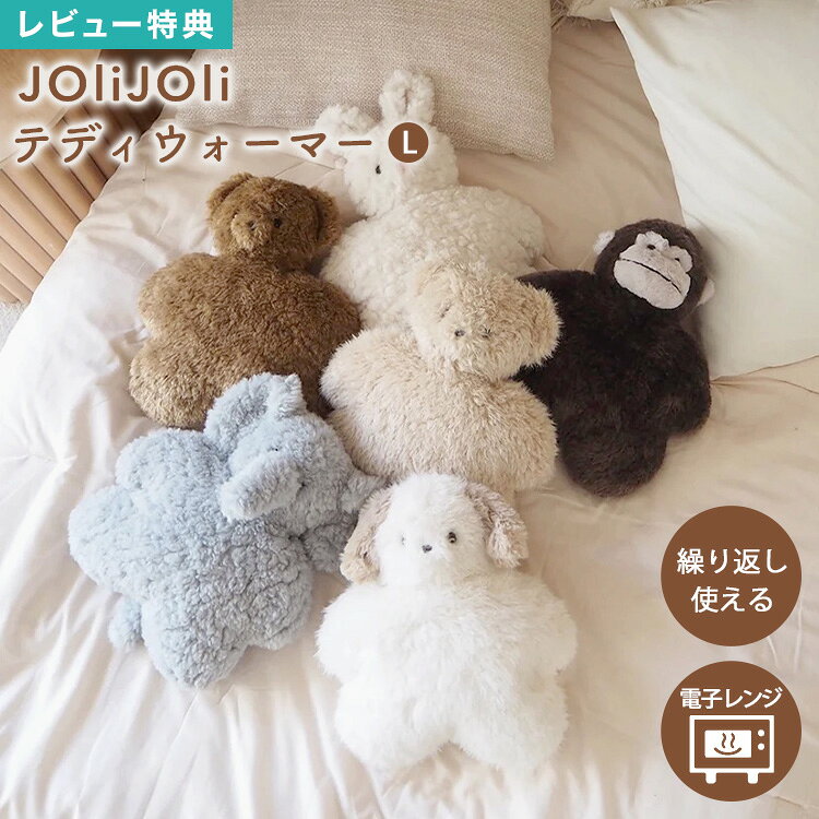 ぬいぐるみカイロJOLiJOLiジ...