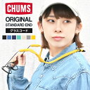 【6/25限定!抽選で最大100%ポイント還元★】メガネストラップ CHUMS チャムス サングラス グラスコード メガネチェーン 眼鏡 首掛け おしゃれ ブラ...