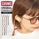 【6/25限定!抽選で最大100%ポイント還元★】サングラス ストラップ CHUMS チャムス メガネ グラスコード メガネチェーン 眼鏡 首掛け おしゃれ ブ...