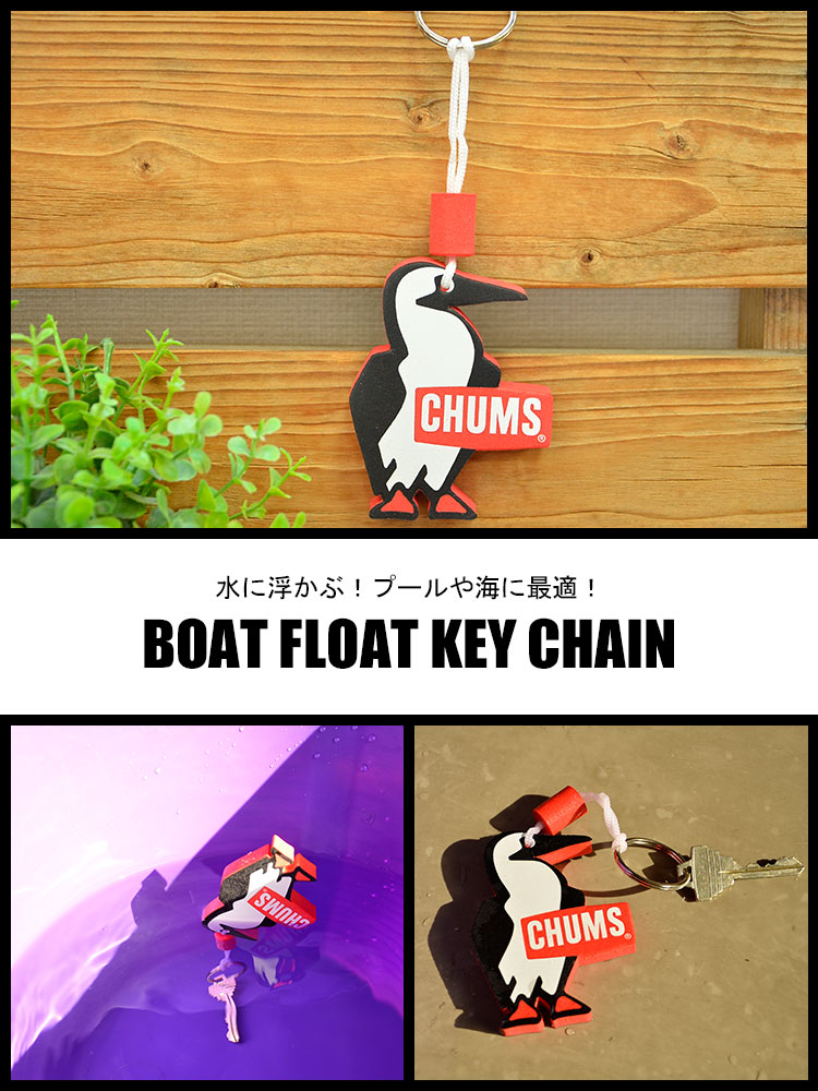 キーホルダー CHUMS チャムス キーチェーン ブランド メンズ レディース フローティングキーホルダー フロートリング 浮く アクセサリー マスコット 夏 アウトドア レジャー 軽量 軽い 水 カツオドリ プール 海 ストラップ おしゃれ 父の日 ギフト プレゼント メール便OK