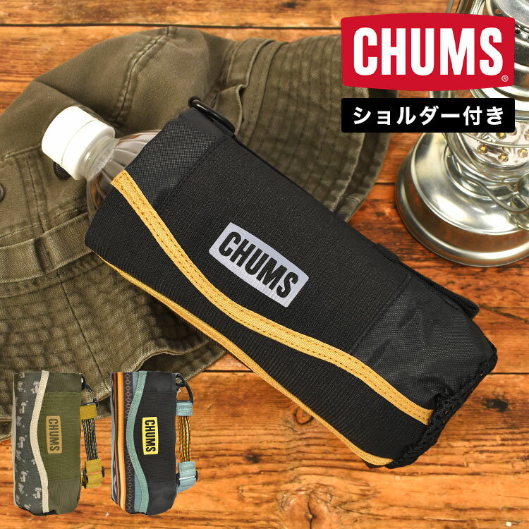 ペットボトルホルダー CHUMS チャムス ショルダー メンズ レディース 登山 ボトルホルダー ボトルケース 斜めがけ 500ml 600ml 水筒カバー ケース ストラップ ブラック グリーン アウトドア フェス キャンプ 釣り シンプル おしゃれ ブランド 軽量 通勤 通学 運動会 中学生