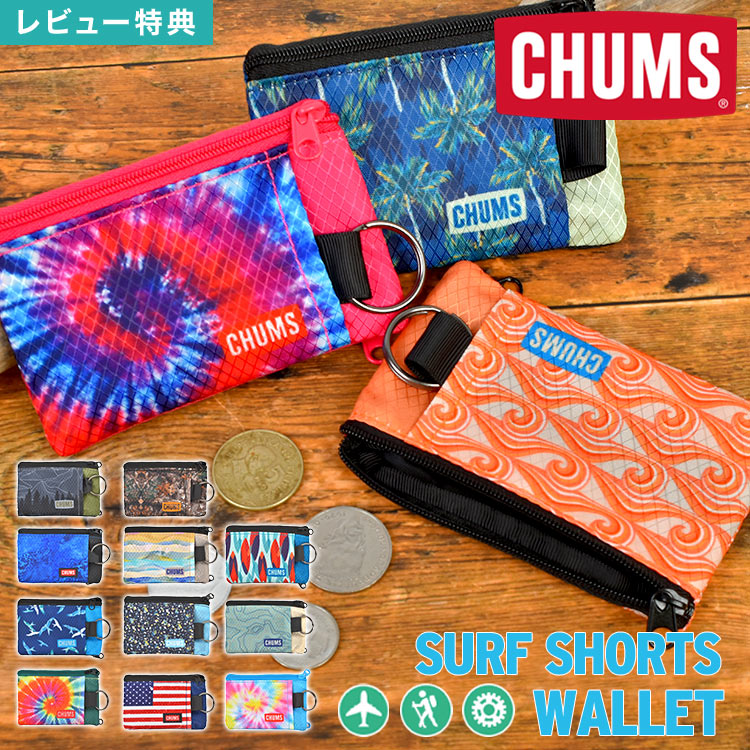楽天hauhau財布 CHUMS チャムス ウォレット メンズ レディース キッズ 子ども 防水 撥水 小銭入れ コインケース パスケース ブランド キーケース 鍵 小物入れ 収納 定期入れ ICカード 18403 ミニ スリム 小さめ コンパクト アウトドア レジャー 釣り 派手 総柄 タイダイ 海 父の日