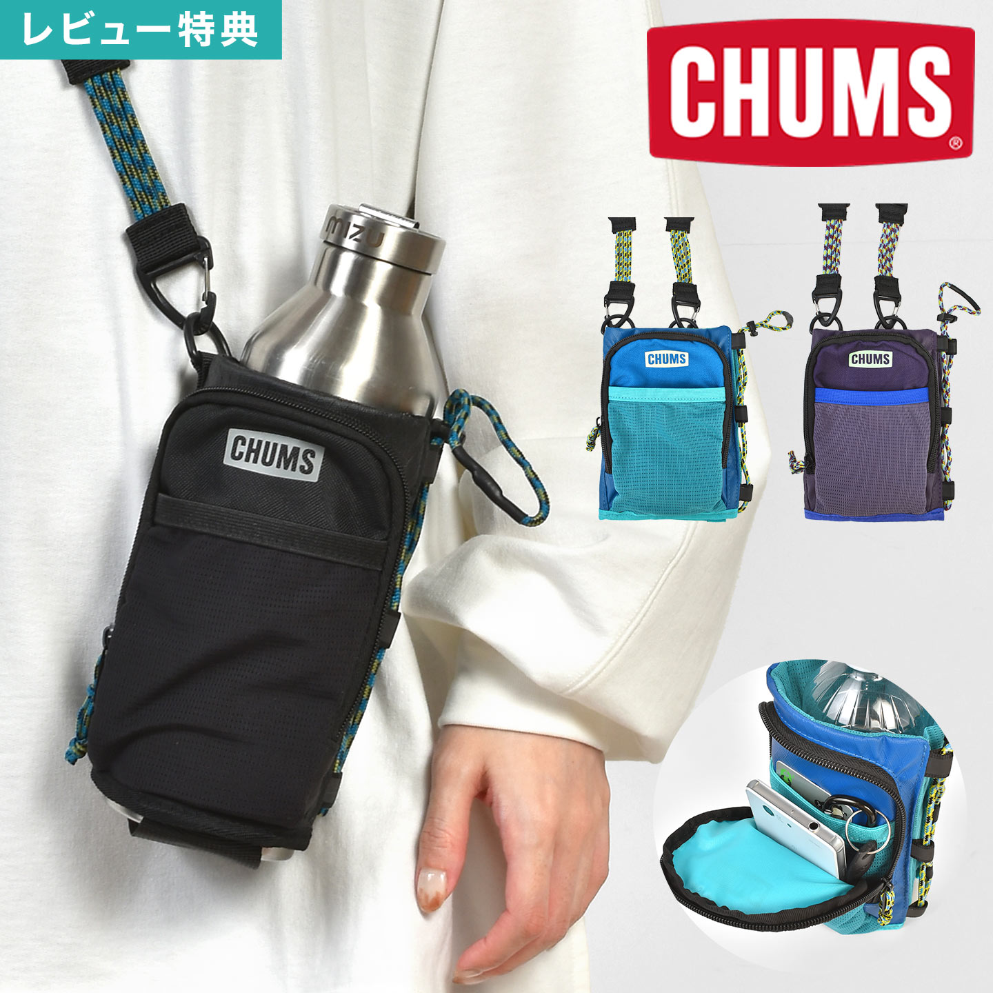 ボトルホルダー スマホポーチ CHUMS チャムス メンズ レディース 水筒 カバー ケース ショルダー 小物入れ 貴重品 持ち運び ポケット付き 1L 500ml 600ml アウトドア ブランド 斜めがけ 肩掛け 黒 ブラック 紫 パープル 青 ブルー ロゴ シンプル レジャー 釣り フェス ライブ