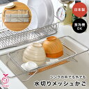 水切りかご レイエ Leye 水切りメッシュかご ステンレス 伸縮 水切りラック 20cm オークス AUX スリム シンク上 シンク内 横置き 一人暮らし ミ...
