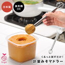 味噌マドラー レイエ Leye 計量みそマドラー オークス AUX みそマドラー 大さじ1杯分 みそ計量器 味噌ときマドラー 味噌溶き 味噌こし LS1500 ...
