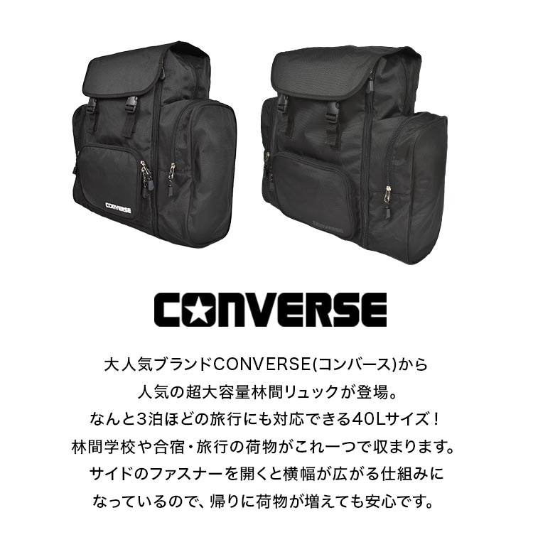 CONVERSE『サブリュック』