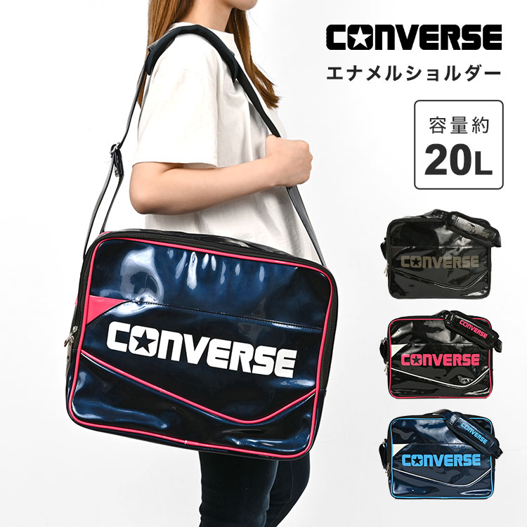 エナメルバッグ converse コンバース ショルダーバッグ メンズ 斜めがけ かっこいい レディース 中学生 高校生 部活 小学生 スポーツ バッグ 通学 肩掛け サブバッグ エナメルショルダー 20L カバン 野球 サッカー バスケ バレー 運動 合宿 遠征 習い事 修学旅行 Mサイズ