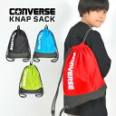 ナップサック converse コンバース 男の子 女の子 子供 キッズ 大人 メンズ レディース 小学生 中学生 高校生 スポーツ ブランド おしゃれ かわいい シンプル 軽量 A4 リュック サブバッグ 体操服入れ 着替え袋 学校 部活 遠足 ジム 通学 ブラック 水色 青 黄緑 レッド