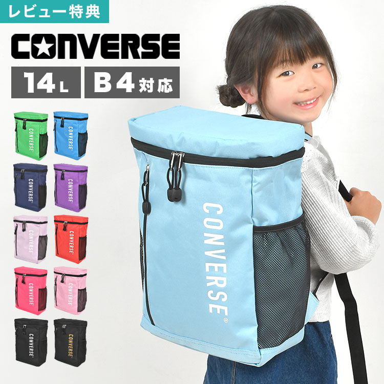 楽天hauhau【特典あり】キッズ リュック CONVERSE リュックサック 女の子 男の子 コンバース 小学生 14L スクエア アウトドア 幼稚園 子供 A4 B4 軽量 軽い 通学 通園 遠足 パステルカラー 通園バッグ 通学バッグ PC 収納 おしゃれ かわいい 可愛い 無地 ブランド ロゴ シンプル 大容量