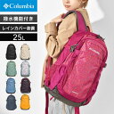 コロンビア リュック メンズ リュック メンズ レディース Columbia コロンビア 25L キャッスルロック PU8427 リュックサック バックパック バッグ かばん レインカバー付き 高機能 多機能 大容量 A4 PCポケット 登山 ハイキング アウトドア トレッキング 通勤 通学 大学生 大人 ユニセックス 黒 防災