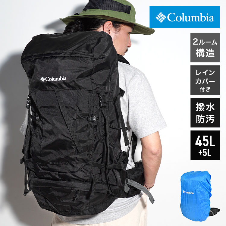 登山 リュック Columbia コロンビア メンズ 登山用リュックサック バッグ 大容量 ザック 50L 撥水 防汚 レインカバー付き 丈夫 リフレクター ブランド アウトドア ハイキング キャンプ 旅行 防災 黒 ブラック カバン おしゃれ 男性 ワイルドウッド45L 5L バックパック PU8655