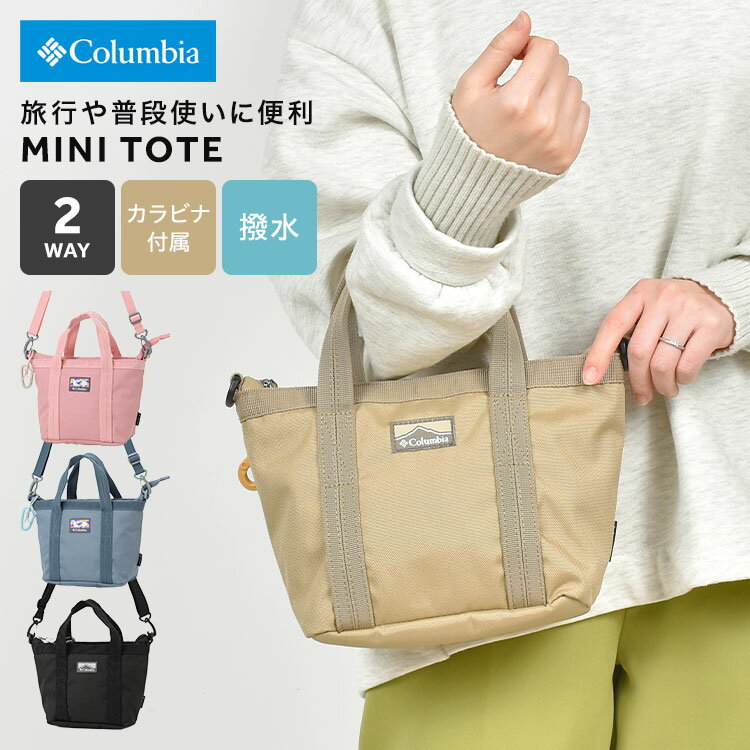 トートバッグ ショルダー Columbia コロンビア レディース メンズ PU8698 プライスストリーム ショルダーバッグ 斜めがけバッグ 2way 軽量 小さめ 撥水 旅行 ミニトートバッグ おしゃれ かわいい アウトドア ブランド ブラック ベージュ ブルー ピンク カラビナ 河野ルル