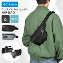 コロンビア ヒップバッグ ボディバッグ Columbia PU8733 メンズ レディース ウエストバッグ 斜めがけバッグ ウエストポーチ 防水 撥水 アウトドア 小さめ ナイロン 黒 ブラック グレー おしゃれ シンプル 旅行 散歩 ウォーキング ランニング フェス かばん ポーチ ブランド(4)