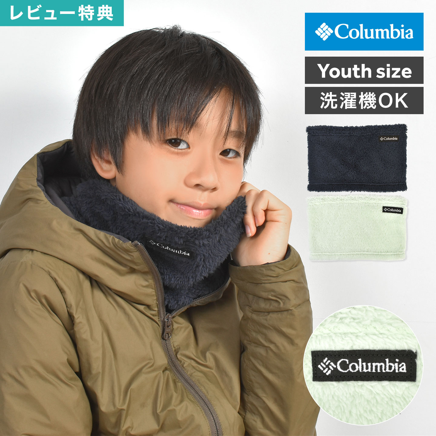 コロンビア Columbia ネックウォーマー キッズ 子供 ネックゲイター PU2413 防寒 マフラー フリース 男..
