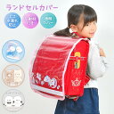 ランドセルカバー 女の子 雨の日 透明 外れない おしゃれ かわいい レインカバー 小学生 入学準備 通学 新学期 反射剤付き 汚れ 耐水 傷 保護 クリアカバ...