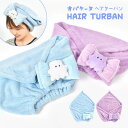 ヘアターバン お風呂上がり 吸水 プール タオルキャップ タオルターバン ドライキャップ オバケーヌ 女の子 子供 キッズ 小学生 リボン かわいい おしゃれ マイクロファイバー 夏 プール 帽子 ヘアタオル ヘアキャップ 髪 速乾 ターバン タオル 水泳 スイミング 海水浴