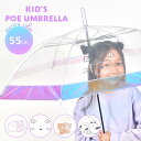 傘 子供 55cm 小学生 女の子 オーロラ 裾 ビニール傘 ジャンプ式 雨傘 長傘 かさ クリア 透明 ファンシー 虹色 キラキラ かわいい おしゃれ シンプ...