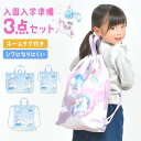 入園入学セット 3点セット レッスンバッグ シューズバッグ ナップサック 女の子 かわいい キッズ セット販売 入学準備 入園 入学 セット 保育園 幼稚園 小...