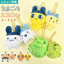 たまごっち ニコぬいキーホルダー キーホルダー ぬいぐるみ マスコット セット ペア 磁石 くっつく ストラップ まめっち みみっち めめっち くちぱっち おやじっち キャラクター グッズ かわいい 友達 おそろい 誕生日 プレゼント プチ ミニ ギフト 小学生 中学生 高校生