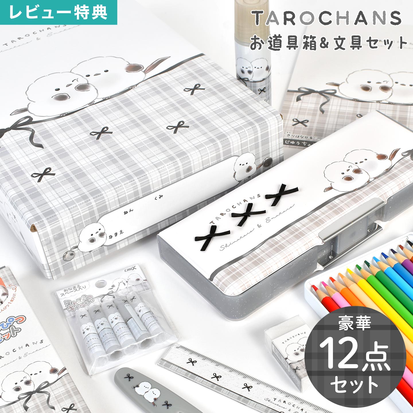 お道具箱 文房具 セット 女の子 しまたろず 小学校 新一年生 1年生 幼稚園 子供 女子 12点 文具セット 2026 新入学 入学 入園 準備 新学期 卒業...